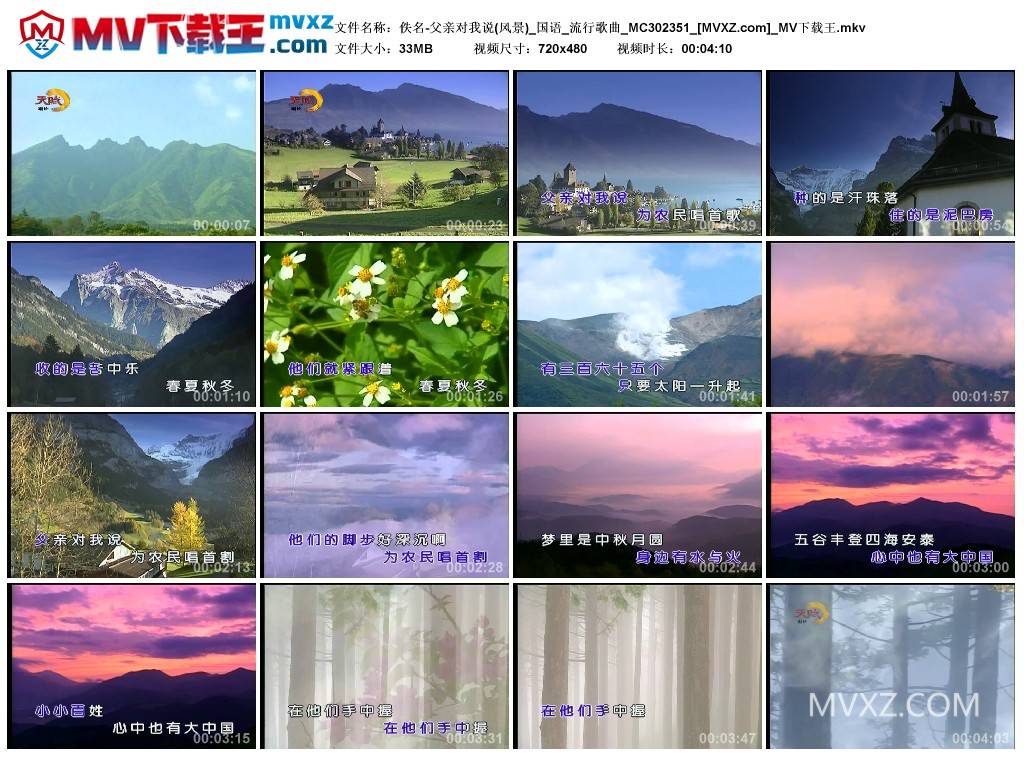 佚名-父亲对我说(风景)_国语_流行歌曲_MC302351